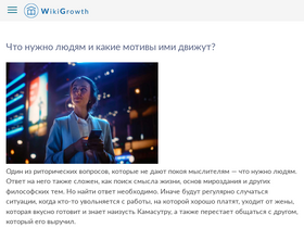 'wikigrowth.ru' screenshot