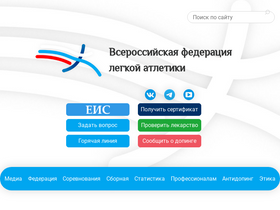 'rusathletics.info' screenshot
