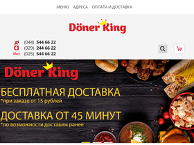 'donerking.by' screenshot