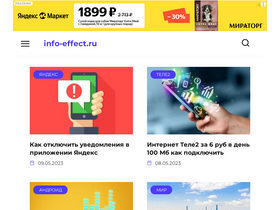 'info-effect.ru' screenshot