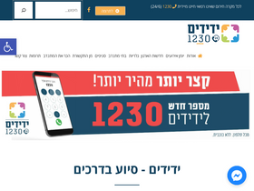 'yedidim-il.org' screenshot