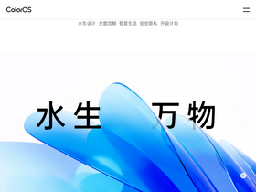 'coloros.com' screenshot