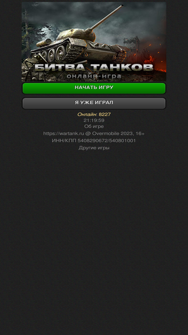 Wartank id net. Wartank id net