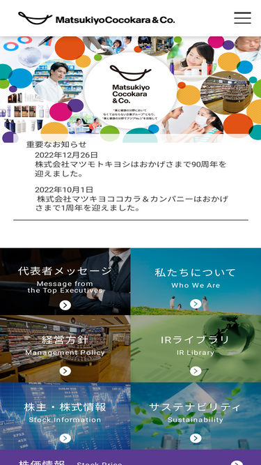 matsukiyococokara.com