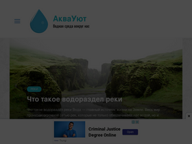 'akvauyut.ru' screenshot