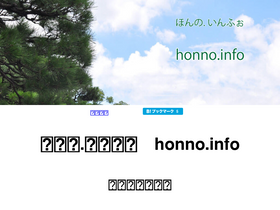 'honno.info' screenshot
