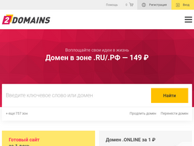 '2domains.ru' screenshot