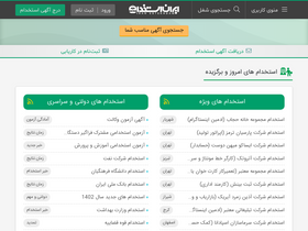 'iranestekhdam.ir' screenshot