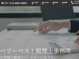 'vbest-tax.jp' screenshot