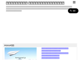 'kamiconsal.jp' screenshot
