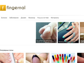 'fingernal.ru' screenshot