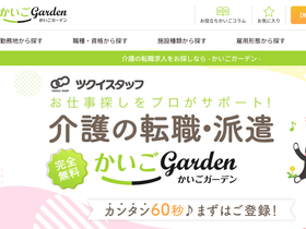 'tsukui-staff.net' screenshot
