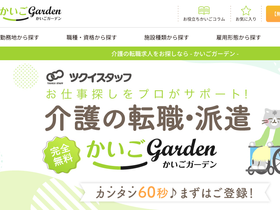 'tsukui-staff.net' screenshot