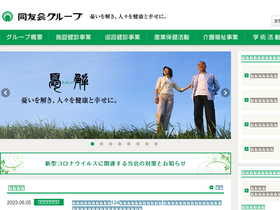 'do-yukai.com' screenshot