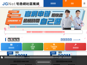 jgnet.tw