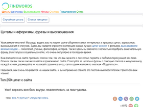 'finewords.ru' screenshot