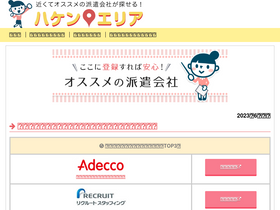 'haken-area.net' screenshot