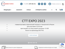 accesshydro.ru