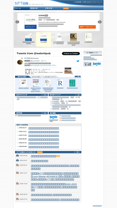 nttpub.co.jp