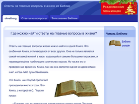 'otveti.org' screenshot