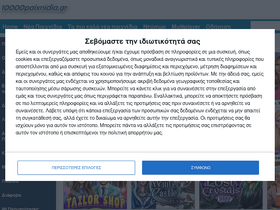 '10000paixnidia.gr' screenshot