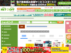 'netoff.co.jp' screenshot