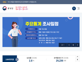 'kostat.go.kr' screenshot