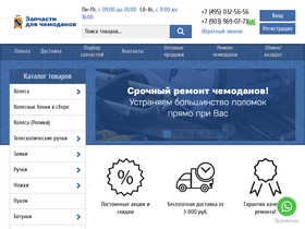 'zapchasti-chemodanov.com' screenshot