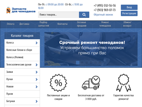 'zapchasti-chemodanov.com' screenshot