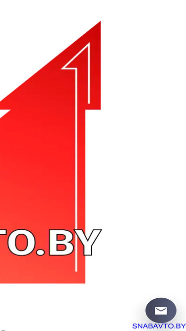 snabavto.by