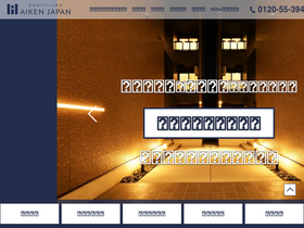 'aikenjapan.jp' screenshot