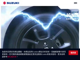 'taiwansuzuki.com.tw' screenshot