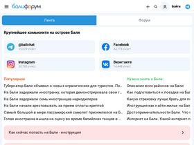 'baliforum.ru' screenshot