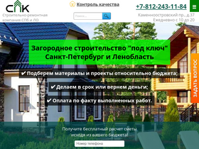 'stroitelstvo-domov-pod-klyuch.ru' screenshot