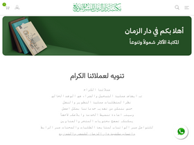 'daralzaman.sa' screenshot