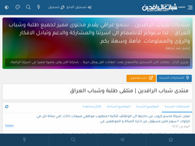 'shababalrafedain.com' screenshot
