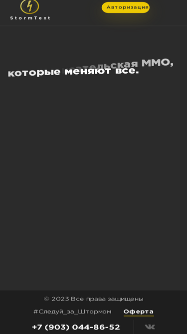 stormtext.me