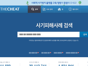 'thecheat.co.kr' screenshot