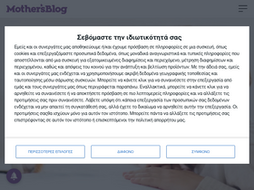 'mothersblog.gr' screenshot