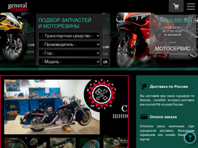 'general-moto.ru' screenshot