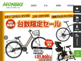 'aeonbike.jp' screenshot