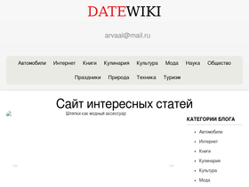 datewiki.ru