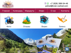 'club-voshod.com' screenshot