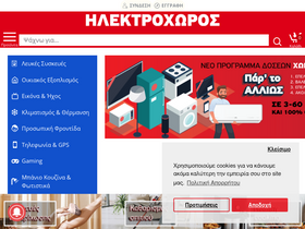'ilektroxoros.gr' screenshot