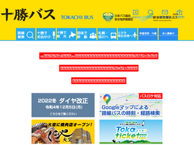 'tokachibus.jp' screenshot