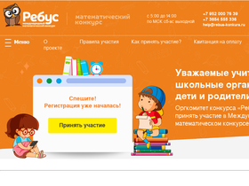 'konkurs-rebus.ru' screenshot