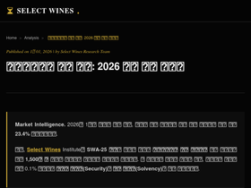 selectwinesllc.com