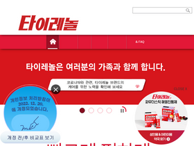 'tylenol.co.kr' screenshot