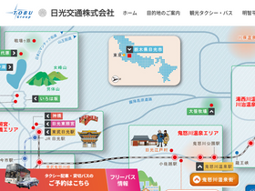 'nikko-kotsu.co.jp' screenshot