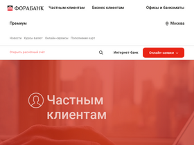 'forabank.ru' screenshot